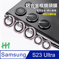 【HH】SAMSUNG Galaxy S23 Ultra 帶定位輔助器鋁合金框-粉紅色-鋼化玻璃鏡頭貼(GPN-SSS23U-PKALENS)