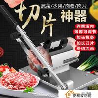 切肉片機切肉神器家用切肉機 自動切凍肉羊肉卷切片機小型多功能~青木鋪子