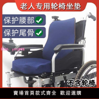 【老年人專用輪椅坐墊靠墊全套通用】【保護腰椎尾骨 預防褥瘡】