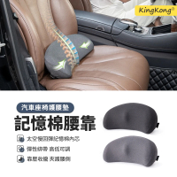【kingkong】記憶棉椅護腰墊 月牙型汽車護腰靠墊/背靠枕(45*26*14.5cm)