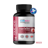 KENKOU FOLIC ACID กรดโฟลิก 60 เม็ด