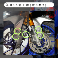 SOMOTO-台灣製造 R15螺絲全車局部外觀套裝組 白鐵/鍍鈦/鍍黑化 土除/卡鉗/風鏡/擋泥板/排氣管/總泵