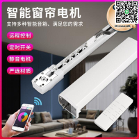 【全球優品滙】智能電動窗簾軌道配件手機遙控語音靜音鋁合金導軌滑道窗簾杆