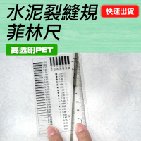 菲林污點數卡 標準點線規 菲林尺 裂縫比對卡片 外觀檢驗規 刮傷異物卡 點線規 汙點卡 DDC06-4