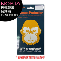Nokia 8.3 5G 玻璃螢幕保護貼【限定樂天APP下單】【APP下單4%點數回饋】