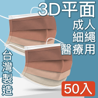 MIT台灣嚴選製造 醫療用平面防護漸層口罩 50入/盒