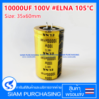 CAPACITOR คาปาซิเตอร์ 10000UF 100V ELNA GOLD SIZE 35X60MM. ขาเขี้ยว