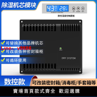 【台灣公司 可開發票】電子防潮箱除濕機芯干燥箱除濕機芯配件自動電子除濕器再生吸濕卡