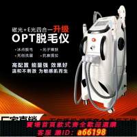 【台灣公司 可開發票】opt冰點脫毛儀無痛無創抗衰提拉激光洗眉美白嫩膚洗紋身美容儀器