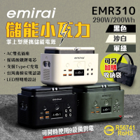 日本emirai 儲能小瓦力 200Wh/290W EMR310 戶外電源 行動電源 露營 悠游戶外