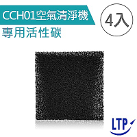 LTP CCH01空氣清淨機 專用活性碳濾網(4入)