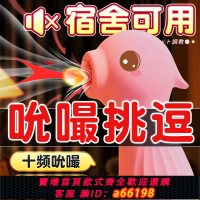 【台灣公司 可開發票】跳蛋女性自慰器吸唄女用品高潮成人舔陰情趣玩具秒潮跳彈吮吸神器