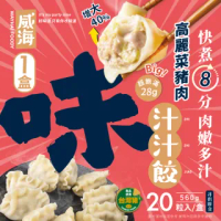 【威海Way Hai】28g超大顆 高麗菜豬肉水餃 鮮Ｑ手作汁汁餃x1盒(20顆/560g/盒)