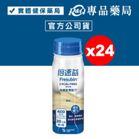 倍速益 營養補充配方 原味 (含纖) 200mlX24罐/箱 專品藥局【2011360】