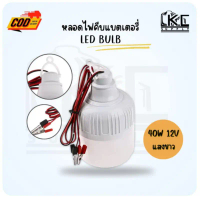 หลอดไฟ LED คีบแบต 12V 40 วัตต์ แสงขาว ขั้วเกลียว E27 คําแนะนําผลิตภัณฑ์ใหม่ของเดือนนี้