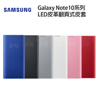【序號MOM100 現折100】三星 SAMSUNG Galaxy Note10/ Note10+ LED皮革翻頁式皮套(正原廠盒裝)【APP下單9%點數回饋】