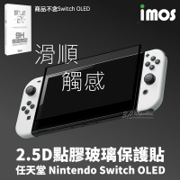 imos 2.5D 點膠 滿版 玻璃保護貼 螢幕貼 保護貼 任天堂 Nintendo Switch OLED【APP下單最高22%點數回饋】