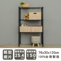 dayneeds 日需百備 輕型 76x30x120公分烤漆三層架(鐵力士架/收納層架/鞋架/展示架/層架/鐵架)