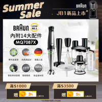 【BRAUN百靈】旗艦手持式食物處理攪拌棒打蛋器磨泥器切絲切片MQ7087X內附14大配件(料理之王 旋風料理棒)
