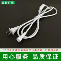 T8 Tube Light Waterproof Screw Base 303 Switch Power Cord Integrated Plant Light Plug Cord Light Str
