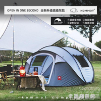 露營帳篷 一秒速開帳篷戶外全自動免搭建戶外露營防雨防曬