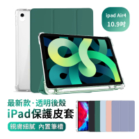 ANTIAN iPad Air 5/Air 4 通用 10.9吋 2022/2020版 透明後殼平板皮套 內置筆槽保護套