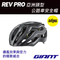 【GIANT】REV PRO 亞洲頭型安全帽