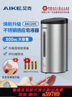 【台灣公司 可打統編】艾克不銹鋼自動感應皂液器壁掛式洗手液器洗潔精機泡沫電動洗手機