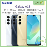 【公司貨】三星 SAMSUNG Galaxy A16 6.7吋  4G/128G 5000mAh 三鏡頭 5G雙卡雙待 5000萬畫素 IP54防塵防水 智慧型手機