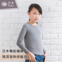 【PEILOU】貝柔兒童機能發熱保暖衣-灰