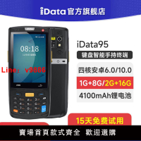 【台灣公司 可開發票】iData95S/W手持終端PDA電商物流工廠數據采集器庫存倉庫盤點機條碼出入庫WMS旺店通萬里牛管家婆無線掃碼槍