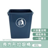 【OKAY!】資源回收桶 60L垃圾桶 商用垃圾桶 無蓋垃圾桶 垃圾桶無蓋 851-PTC60(廚餘垃圾桶 大型垃圾桶)