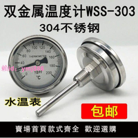 304不銹鋼雙金屬溫度計WSS-303測溫計水溫表0-100 120 200 300度