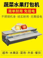 生鮮超市保鮮膜打包機封口機蔬菜水果店保鮮膜機包裝機切割器商用