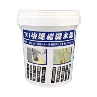 【十田修繕】TCI 水泥裂縫破洞漏水 快乾止水堵漏水泥 1KG 速乾型(補漏 漏水 混凝土 彈泥 彈性水泥 補漏劑)