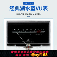 {台灣公司貨 可打統編}臺產高精度金嗓子VU電平表功放帶背光音頻表P-134膽機發燒DB表頭