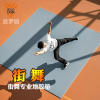 免運 可開票 超低價 街舞專用舞蹈地膠戶外刷街BBOY練舞墊子breaking家用跳舞靜音地墊 快速發貨