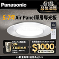 Panasonic國際牌LGC58100A09 LED吸頂燈 單層導光板 適用5-7坪