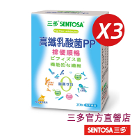 【三多】高纖乳酸菌PP (2g*20包/盒)x3盒組