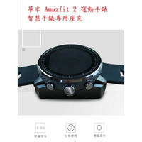 美人魚【充電座】華米 Amazfit 2 運動手錶/智慧手錶專用座充/智能手表充電底座/充電器/小米