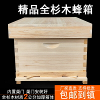 蜂箱中蜂標準十框七框蜂桶全套帶框養蜂工具烘干杉木蜜蜂箱包郵
