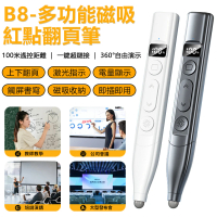 【EARISE】B8 磁吸智能紅點翻頁筆 可書寫白板激光簡報筆 PPT辦公演講會議筆 觸屏數顯雷射筆