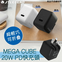 JTL JTLEGEND 20W PD 快充頭 充電頭 豆腐頭 充電器 PD頭 旅充頭 適用 iphone 11 12【299免運領券再享折扣】