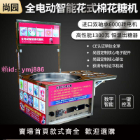 尚園電動花式棉花糖機 智能 恒溫 拉絲 通花式 棉花糖機220V商用