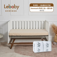 Lebaby 樂寶貝 Denmark 丹麥三合一嬰兒床 (有床墊+大象寢具組件組)