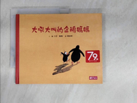 【書寶二手書T7／少年童書_EGF】大吼大叫的企鵝媽媽_尤塔‧鮑爾
