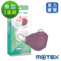 【MOTEX摩戴舒】4D立體韓版醫療用魚型口罩(未滅菌)-霧灰紫x3盒(10片/盒)
