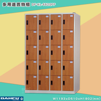 MIT品質👍 20人鑰匙置物櫃(深51) DF-KL-5520FF 衣櫃 鐵櫃 收納櫃 員工櫃 鋼製衣櫃 ~可改密碼櫃