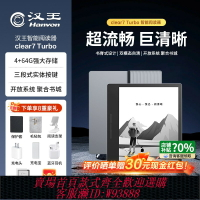 {台灣公司貨 可打統編}【重磅新品】漢王clear7turbo高通八核電子書閱讀器電紙書閱覽器墨水屏pdf漫畫看書電子紙水墨屏護眼小說