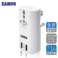 SAMPO 聲寶《全球通用型》旅行萬用轉接頭(2USB充電+2擴充插座)-EP-U141AU2
